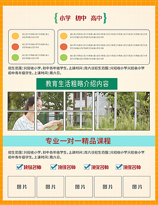 精品輔導班招生海報