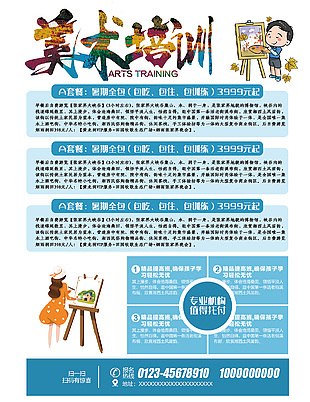 暑期美術班培訓招生海報