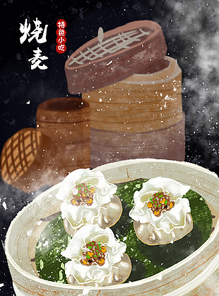 特色小吃燒麥?zhǔn)掷L插畫海報(bào)設(shè)計(jì)大全