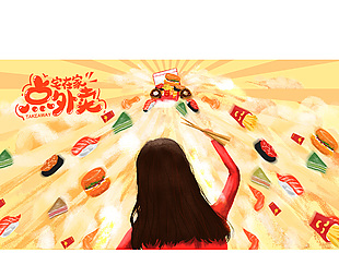 黄色背景点外卖卡通插画海报设计