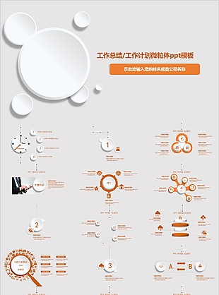 微立體簡約工作總結工作計劃PPT模板