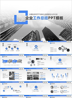 蓝色创意严谨企业工作总结计划PPT模板