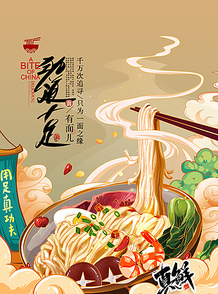 手繪插畫拉面創(chuàng)意海報(bào)設(shè)計(jì)