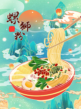 螺螄粉藍色創意主題背景山水畫素材下載