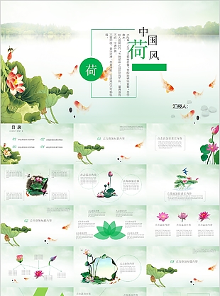 荷花手繪中國(guó)風(fēng)工作匯報(bào)總結(jié)PPT模板