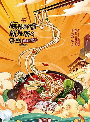 酸辣粉橙色主题系列海报设计大全