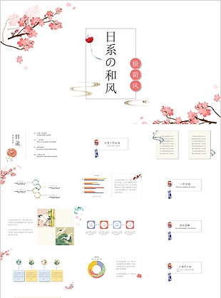 极简日系和风工作总结汇报PPT模板