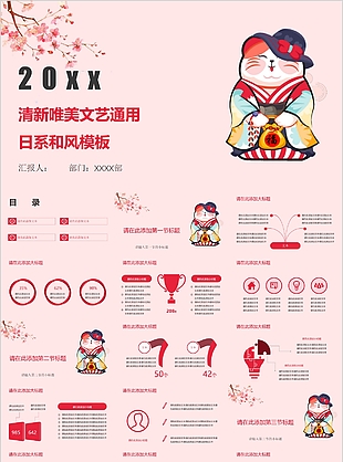 清新唯美文艺日系和风年终总结PPT模板