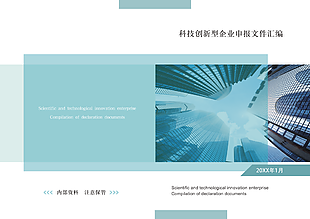 高端大氣科技創新型企業封面圖設計