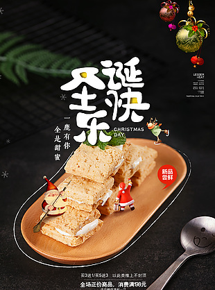 圣诞快乐新品尝鲜甜食黑色主题创意海报