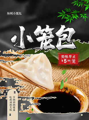 早點小籠包海報設計