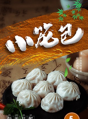 小籠包早餐海報設計