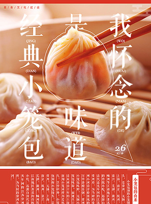 經典灌湯小籠包海報