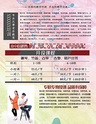 音樂班報名課程安排招生海報