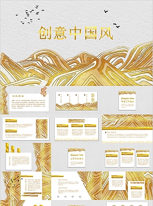 創意鎏金中國風年終總結計劃PPT模板
