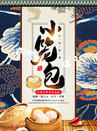 手工小籠包早點海報