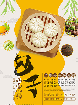 創意小籠包美食海報