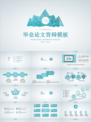 文艺清新毕业论文答辩学术报告PPT模板