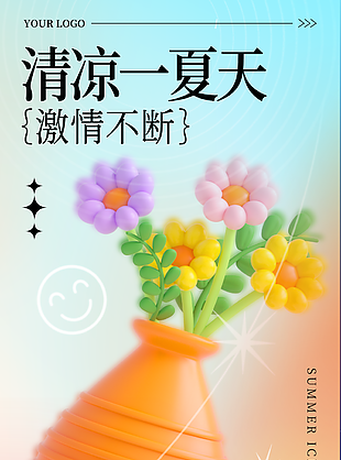 小清新清凉一夏黏土风格宣传海报设计