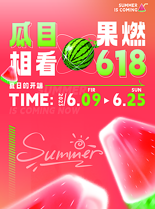 创意3D冰爽夏天促销宣传海报图设计