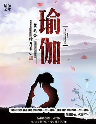 清新瑜伽招生訓練海報