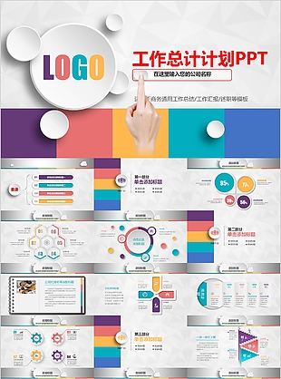 創意框架完整工作總結計劃通用PPT模板