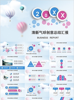 清新气球创意工作总结汇报通用PPT模板