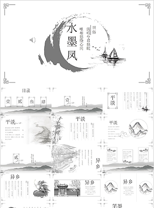 簡約水墨中國風公開課教學課件PPT模板