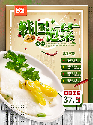 韓國泡菜美食海報(bào)