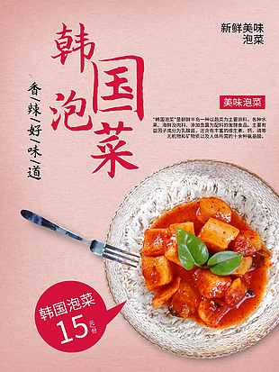 美味韓國泡菜海報(bào)