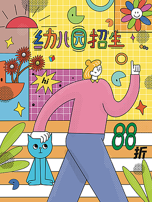 卡通孟菲斯风幼儿园招生海报图设计