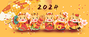 金色大氣卡通手繪2024龍年快樂展板素材