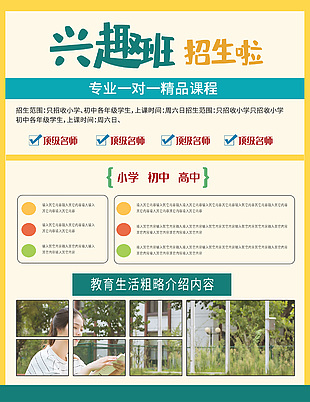 興趣班招生課程簡介