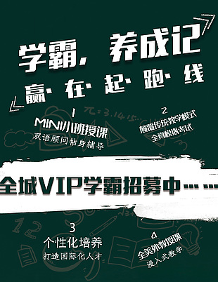 辅导班培训简约宣传海报