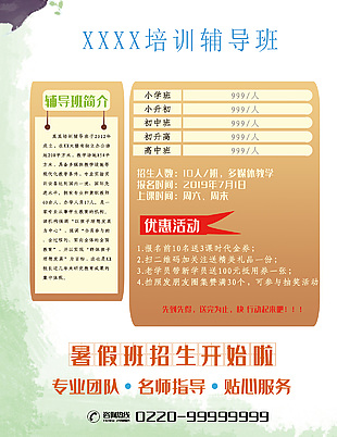 輔導(dǎo)班優(yōu)惠活動招生海報
