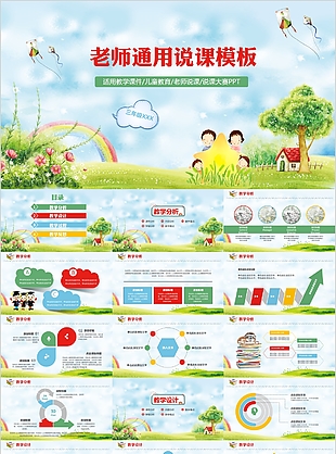 可愛卡通老師通用說課課件PPT模板