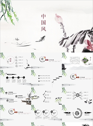 唯美水墨中国风工作教学课件PPT模板