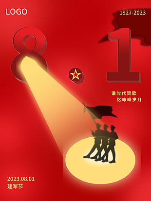 紅色大氣愛國熱血八一建軍節宣傳海報設計