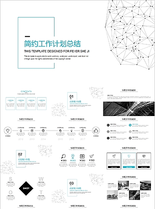 簡約線條風工作計劃總結PPT模板