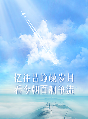 清新簡約崢嶸歲月建軍節海報圖設計