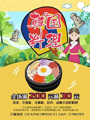 美味韓國料理海報(bào)設(shè)計(jì)