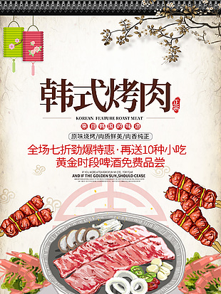 韓式烤肉料理海報(bào)