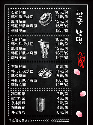 簡約黑色背景韓餐菜單模板下載