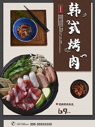 韓式美食烤肉海報