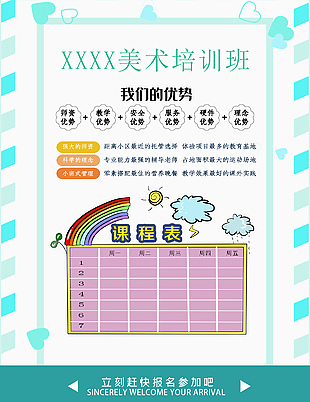 美術班培訓招生海報素材