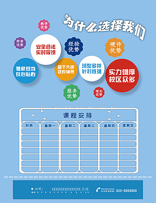 辅导班培训班招生课程海报