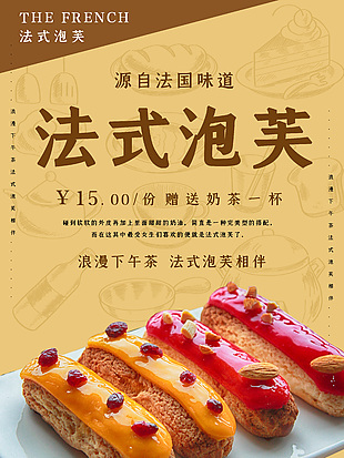 浅黄色主题法式泡芙创意素材下载