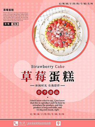 粉色背景草莓蛋糕创意素材下载
