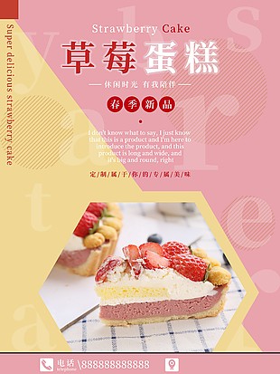 粉色黃色雙拼主題草莓蛋糕創意海報設計