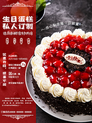 生日蛋糕私人訂制黑色主題系列創意海報